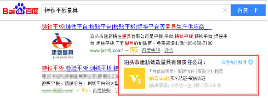 泊頭建新鑄造量具榮獲百度首批“誠企認證V3金牌商戶”企業(yè)